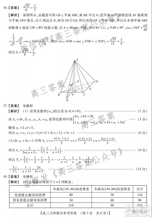 非凡吉创22届高三年级模拟调研三高三文科数学试题及答案