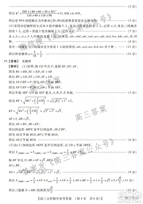 非凡吉创22届高三年级模拟调研三高三文科数学试题及答案