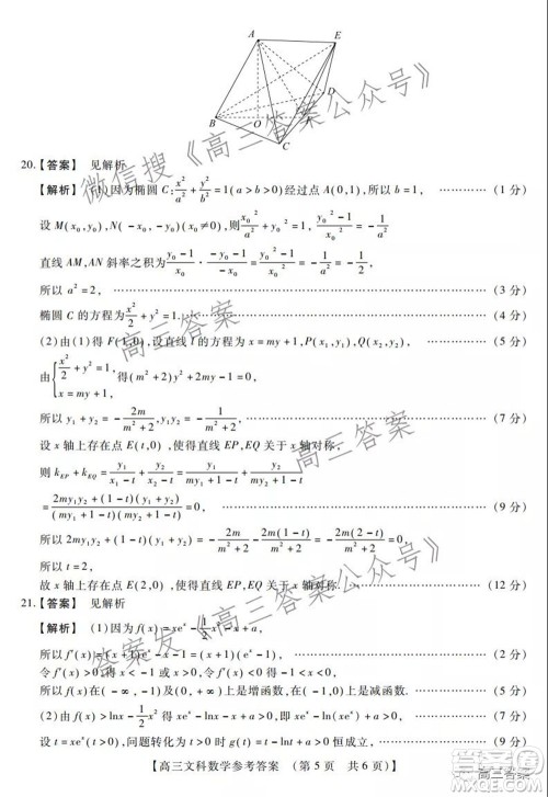 非凡吉创22届高三年级模拟调研三高三文科数学试题及答案