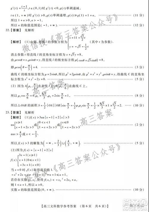 非凡吉创22届高三年级模拟调研三高三文科数学试题及答案