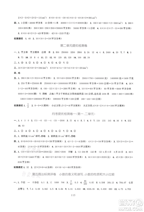 北方妇女儿童出版社2021金色课堂复习金卷同步跟踪大试卷五年级数学上册苏教版参考答案