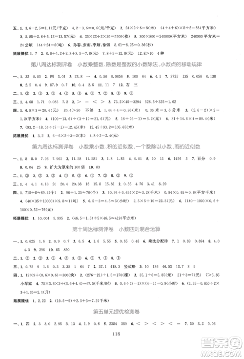 北方妇女儿童出版社2021金色课堂复习金卷同步跟踪大试卷五年级数学上册苏教版参考答案