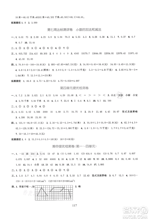 北方妇女儿童出版社2021金色课堂复习金卷同步跟踪大试卷五年级数学上册苏教版参考答案