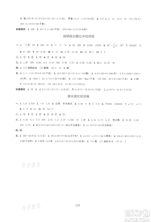 北方妇女儿童出版社2021金色课堂复习金卷同步跟踪大试卷五年级数学上册苏教版参考答案