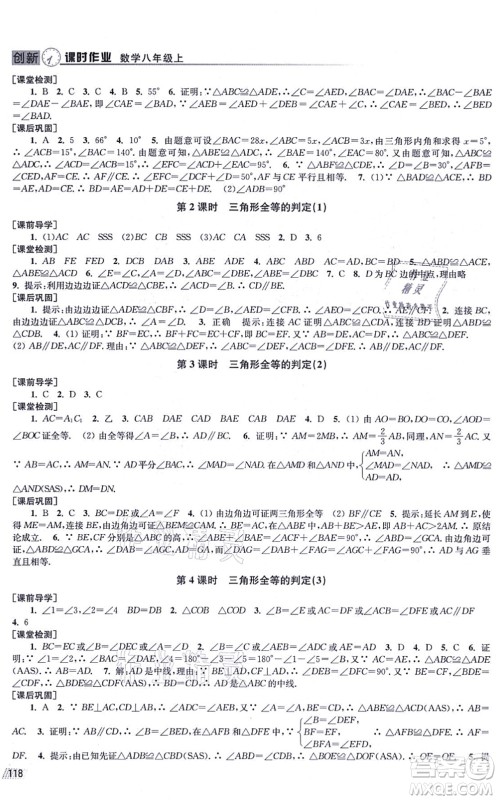 江苏凤凰美术出版社2021创新课时作业八年级数学上册全国版专用版答案 江苏凤凰美术出版社2021创新课时作业八年级数学上册全国版专用版答案