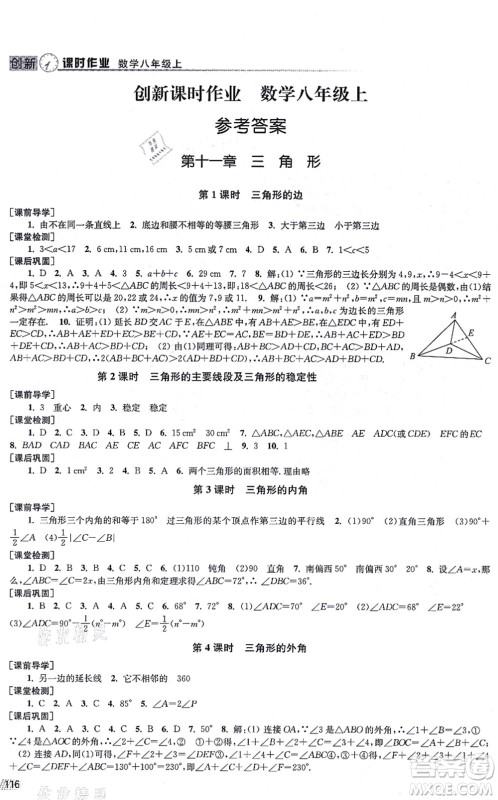 江苏凤凰美术出版社2021创新课时作业八年级数学上册全国版专用版答案