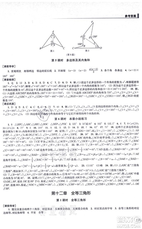 江苏凤凰美术出版社2021创新课时作业八年级数学上册全国版专用版答案 江苏凤凰美术出版社2021创新课时作业八年级数学上册全国版专用版答案