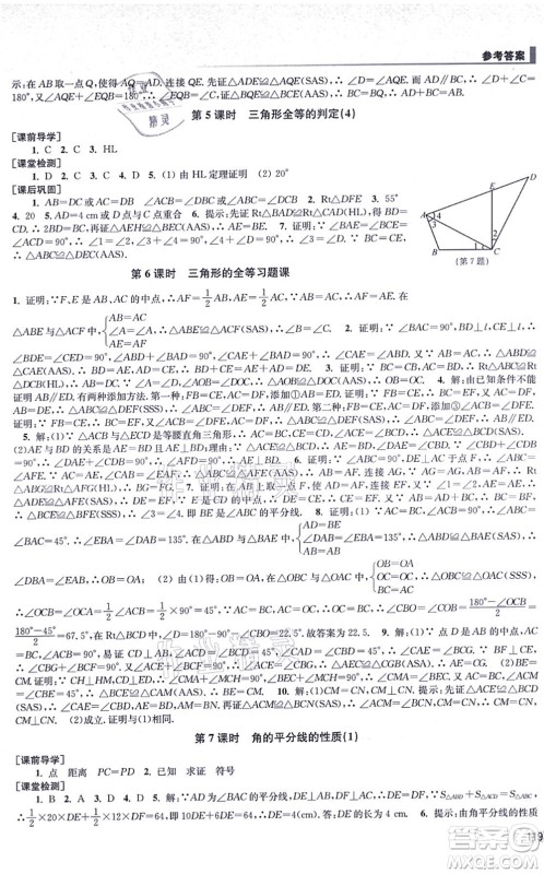 江苏凤凰美术出版社2021创新课时作业八年级数学上册全国版专用版答案