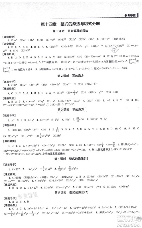 江苏凤凰美术出版社2021创新课时作业八年级数学上册全国版专用版答案 江苏凤凰美术出版社2021创新课时作业八年级数学上册全国版专用版答案