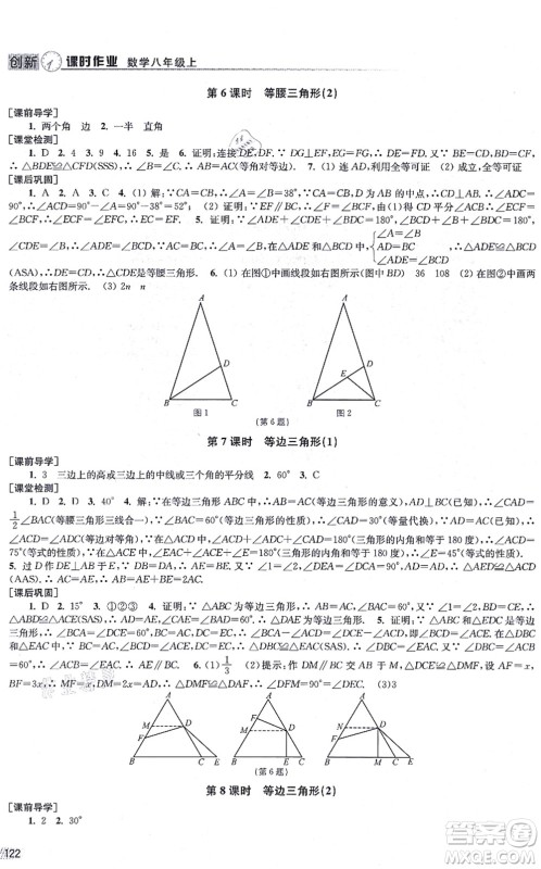 江苏凤凰美术出版社2021创新课时作业八年级数学上册全国版专用版答案