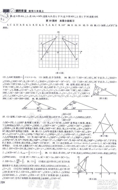 江苏凤凰美术出版社2021创新课时作业八年级数学上册全国版专用版答案 江苏凤凰美术出版社2021创新课时作业八年级数学上册全国版专用版答案
