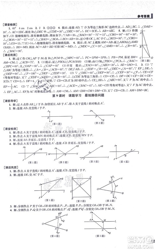 江苏凤凰美术出版社2021创新课时作业八年级数学上册全国版专用版答案