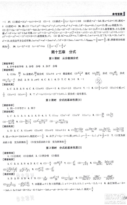 江苏凤凰美术出版社2021创新课时作业八年级数学上册全国版专用版答案