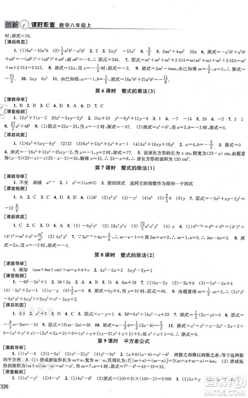 江苏凤凰美术出版社2021创新课时作业八年级数学上册全国版专用版答案 江苏凤凰美术出版社2021创新课时作业八年级数学上册全国版专用版答案