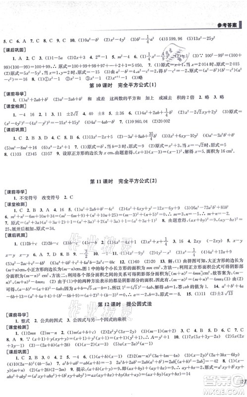 江苏凤凰美术出版社2021创新课时作业八年级数学上册全国版专用版答案 江苏凤凰美术出版社2021创新课时作业八年级数学上册全国版专用版答案