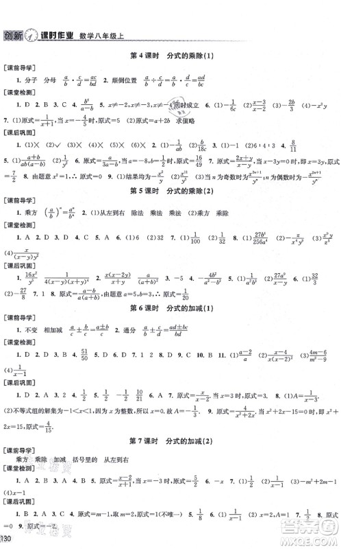 江苏凤凰美术出版社2021创新课时作业八年级数学上册全国版专用版答案