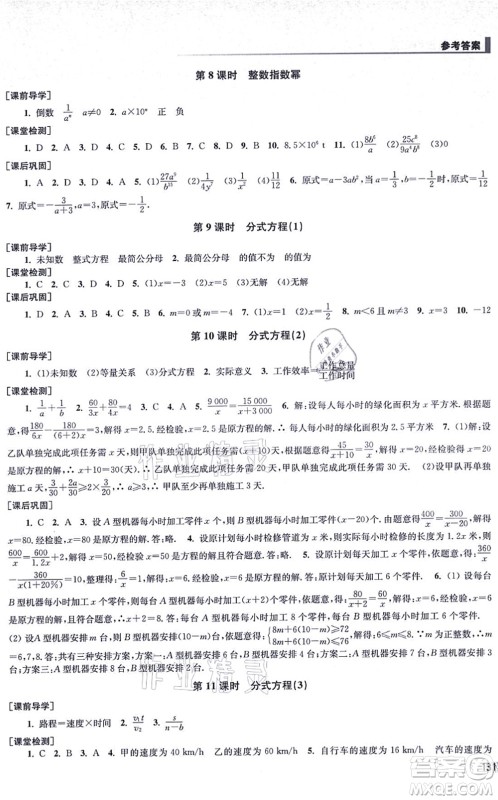 江苏凤凰美术出版社2021创新课时作业八年级数学上册全国版专用版答案