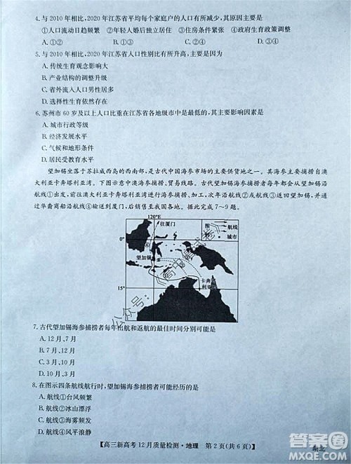 2022届九师联盟高三新高考12月质量检测湖北卷地理试题及答案