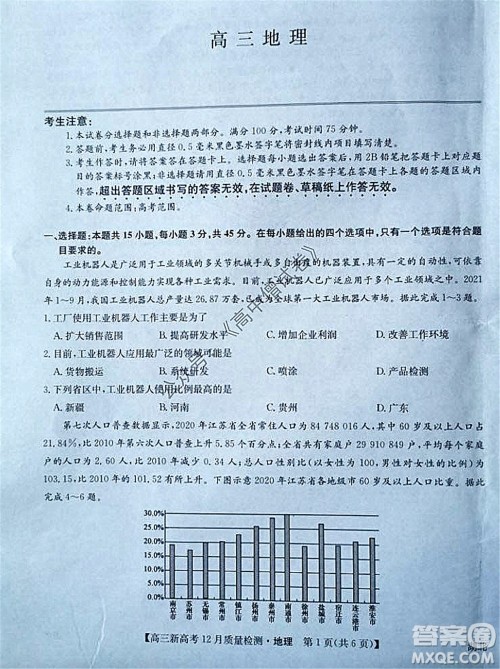 2022届九师联盟高三新高考12月质量检测湖北卷地理试题及答案