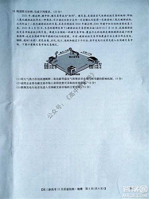 2022届九师联盟高三新高考12月质量检测湖北卷地理试题及答案