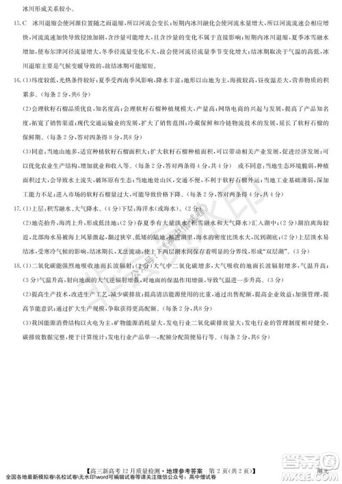 2022届九师联盟高三新高考12月质量检测湖北卷地理试题及答案 2022届九师联盟高三新高考12月质量检测湖北卷地理试题及答案