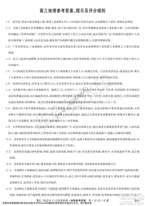 2022届九师联盟高三新高考12月质量检测湖北卷地理试题及答案 2022届九师联盟高三新高考12月质量检测湖北卷地理试题及答案