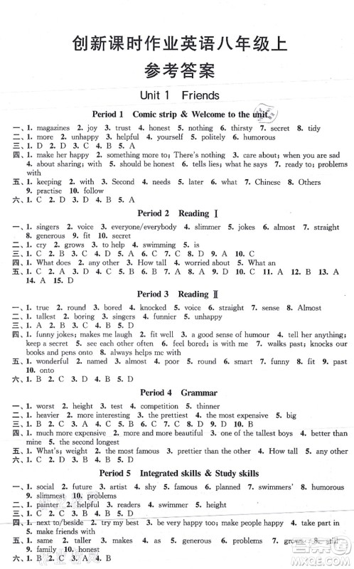 江苏凤凰美术出版社2021创新课时作业八年级英语上册新课标江苏版答案