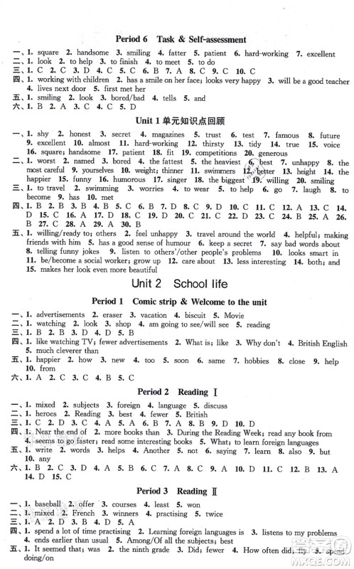 江苏凤凰美术出版社2021创新课时作业八年级英语上册新课标江苏版答案