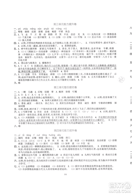 北方妇女儿童出版社2021金色课堂复习金卷同步跟踪大试卷五年级语文上册人教版参考答案 北方妇女儿童出版社2021金色课堂复习金卷同步跟踪大试卷五年级语文上册人教版参考答案