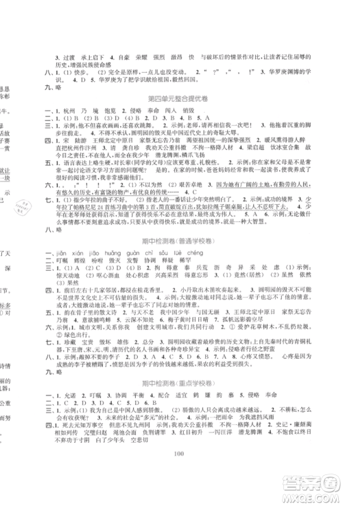 北方妇女儿童出版社2021金色课堂复习金卷同步跟踪大试卷五年级语文上册人教版参考答案 北方妇女儿童出版社2021金色课堂复习金卷同步跟踪大试卷五年级语文上册人教版参考答案