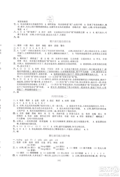 北方妇女儿童出版社2021金色课堂复习金卷同步跟踪大试卷五年级语文上册人教版参考答案 北方妇女儿童出版社2021金色课堂复习金卷同步跟踪大试卷五年级语文上册人教版参考答案