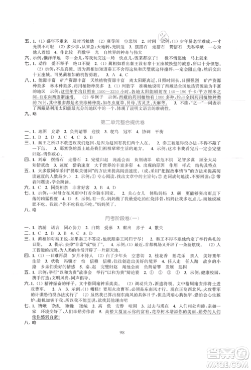 北方妇女儿童出版社2021金色课堂复习金卷同步跟踪大试卷五年级语文上册人教版参考答案 北方妇女儿童出版社2021金色课堂复习金卷同步跟踪大试卷五年级语文上册人教版参考答案