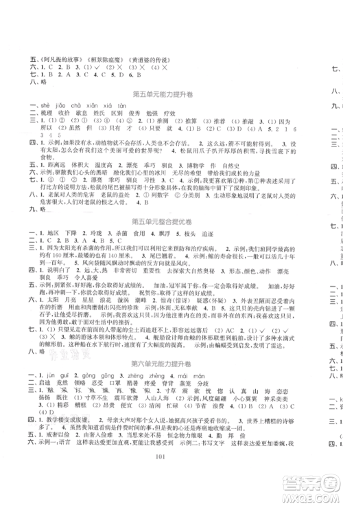 北方妇女儿童出版社2021金色课堂复习金卷同步跟踪大试卷五年级语文上册人教版参考答案 北方妇女儿童出版社2021金色课堂复习金卷同步跟踪大试卷五年级语文上册人教版参考答案
