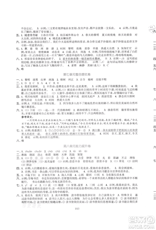 北方妇女儿童出版社2021金色课堂复习金卷同步跟踪大试卷五年级语文上册人教版参考答案 北方妇女儿童出版社2021金色课堂复习金卷同步跟踪大试卷五年级语文上册人教版参考答案
