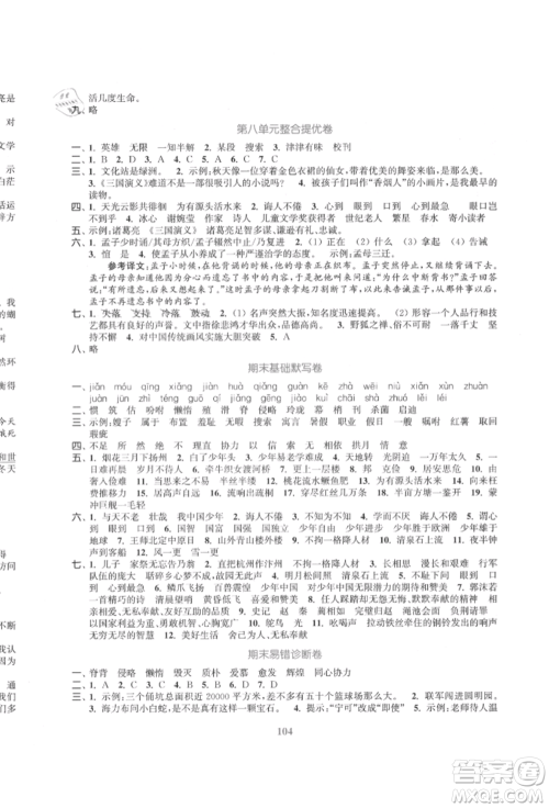 北方妇女儿童出版社2021金色课堂复习金卷同步跟踪大试卷五年级语文上册人教版参考答案 北方妇女儿童出版社2021金色课堂复习金卷同步跟踪大试卷五年级语文上册人教版参考答案