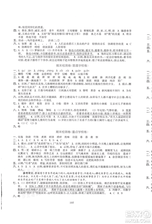 北方妇女儿童出版社2021金色课堂复习金卷同步跟踪大试卷五年级语文上册人教版参考答案 北方妇女儿童出版社2021金色课堂复习金卷同步跟踪大试卷五年级语文上册人教版参考答案