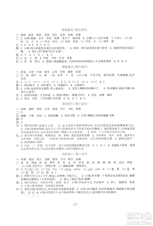 北方妇女儿童出版社2021金色课堂复习金卷同步跟踪大试卷五年级语文上册人教版参考答案 北方妇女儿童出版社2021金色课堂复习金卷同步跟踪大试卷五年级语文上册人教版参考答案
