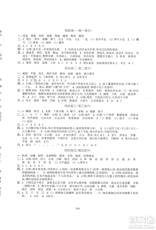 北方妇女儿童出版社2021金色课堂复习金卷同步跟踪大试卷五年级语文上册人教版参考答案 北方妇女儿童出版社2021金色课堂复习金卷同步跟踪大试卷五年级语文上册人教版参考答案