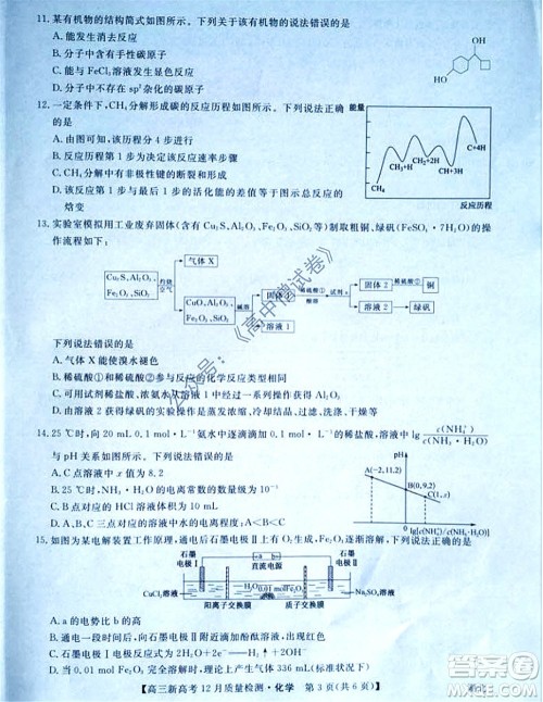 2022届九师联盟高三新高考12月质量检测湖北卷化学试题及答案 2022届九师联盟高三新高考12月质量检测湖北卷化学试题及答案