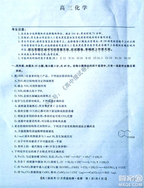 2022届九师联盟高三新高考12月质量检测湖北卷化学试题及答案 2022届九师联盟高三新高考12月质量检测湖北卷化学试题及答案