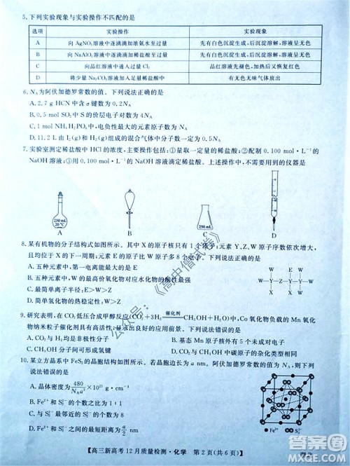 2022届九师联盟高三新高考12月质量检测湖北卷化学试题及答案