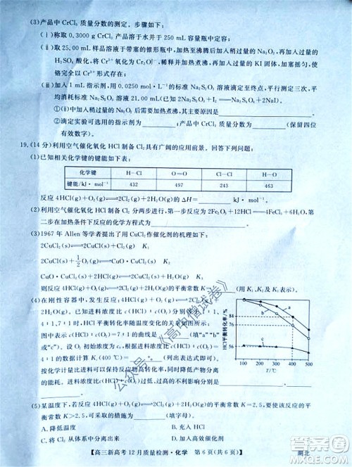 2022届九师联盟高三新高考12月质量检测湖北卷化学试题及答案