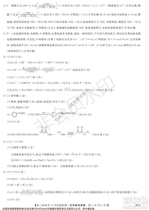 2022届九师联盟高三新高考12月质量检测湖北卷化学试题及答案 2022届九师联盟高三新高考12月质量检测湖北卷化学试题及答案