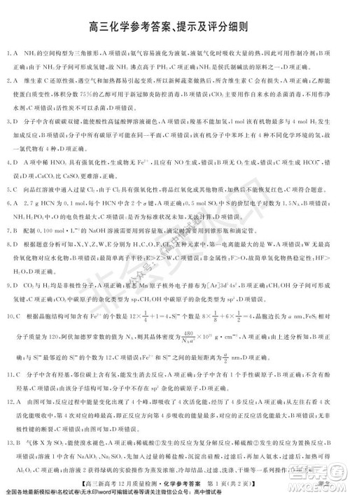 2022届九师联盟高三新高考12月质量检测湖北卷化学试题及答案 2022届九师联盟高三新高考12月质量检测湖北卷化学试题及答案