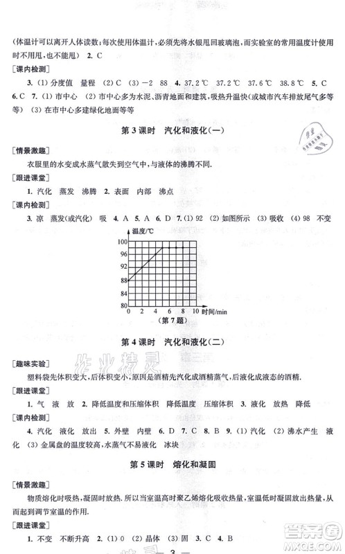 江苏凤凰美术出版社2021创新课时作业八年级物理上册新课标江苏版答案 江苏凤凰美术出版社2021创新课时作业八年级物理上册新课标江苏版答案
