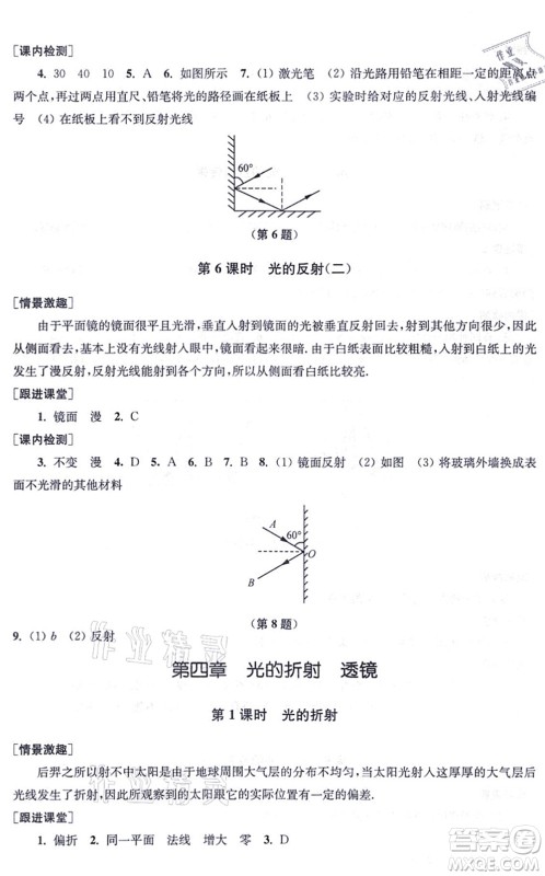 江苏凤凰美术出版社2021创新课时作业八年级物理上册新课标江苏版答案 江苏凤凰美术出版社2021创新课时作业八年级物理上册新课标江苏版答案