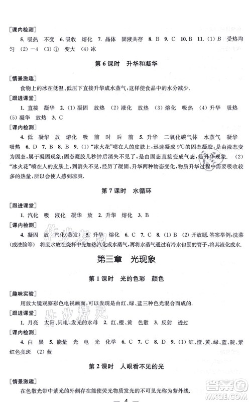 江苏凤凰美术出版社2021创新课时作业八年级物理上册新课标江苏版答案 江苏凤凰美术出版社2021创新课时作业八年级物理上册新课标江苏版答案