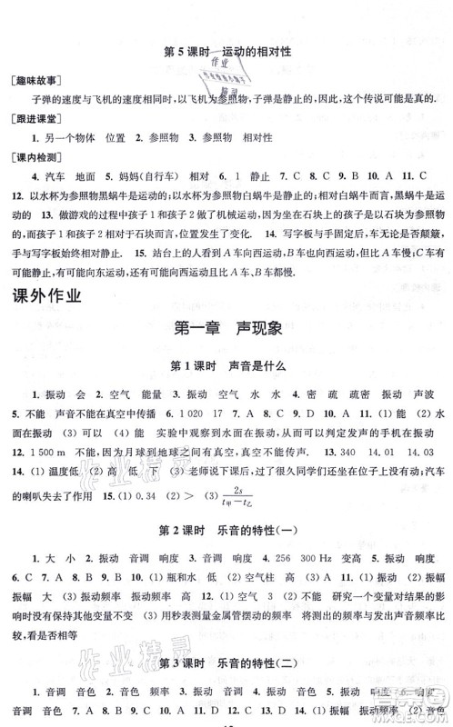 江苏凤凰美术出版社2021创新课时作业八年级物理上册新课标江苏版答案 江苏凤凰美术出版社2021创新课时作业八年级物理上册新课标江苏版答案