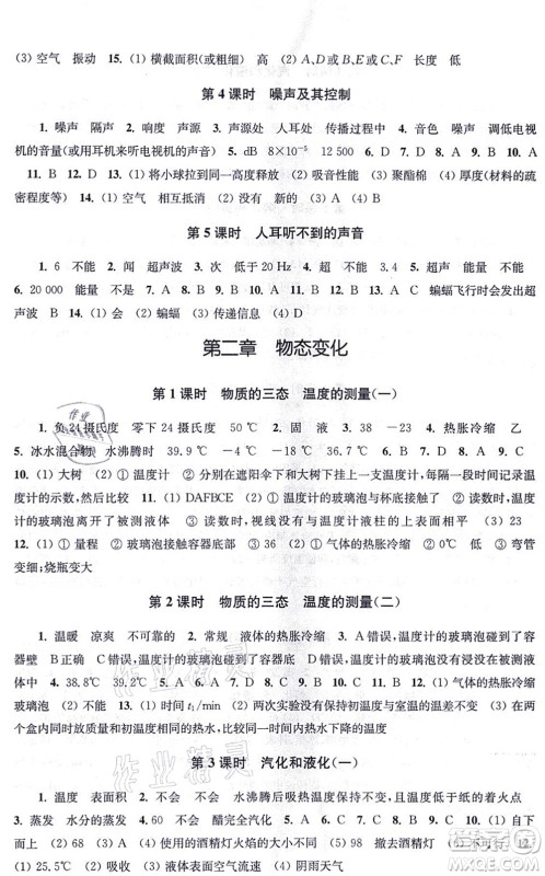 江苏凤凰美术出版社2021创新课时作业八年级物理上册新课标江苏版答案 江苏凤凰美术出版社2021创新课时作业八年级物理上册新课标江苏版答案