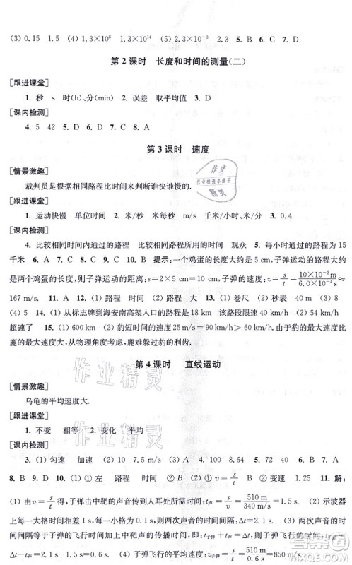 江苏凤凰美术出版社2021创新课时作业八年级物理上册新课标江苏版答案 江苏凤凰美术出版社2021创新课时作业八年级物理上册新课标江苏版答案